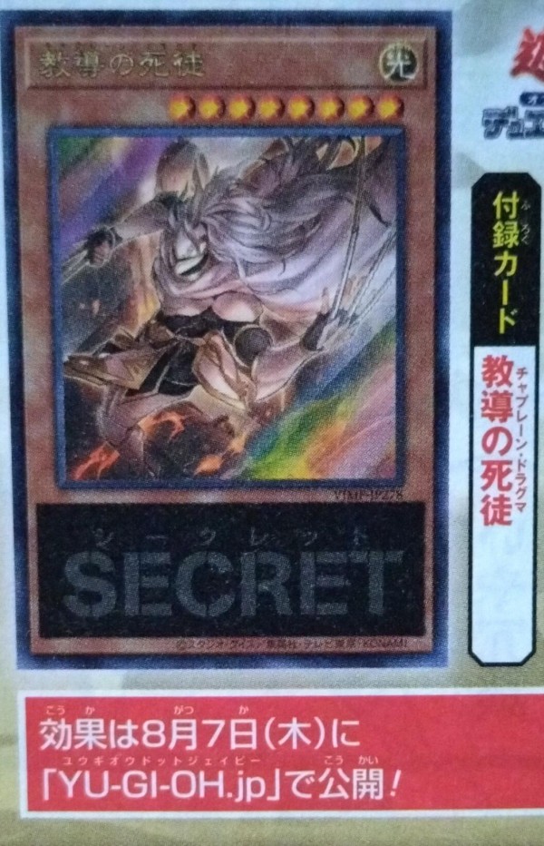 遊戯王OCG情報】来月のVジャンプ10月号に『教導の死徒(チャ