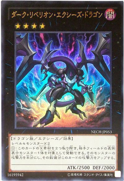 遊戯王OCG】四天の龍ダークリベリオンはどんな効果？ : スターライト