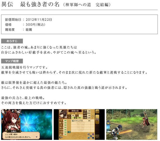 ファイアーエムブレム覚醒 Dlc 異伝 最も強き者の名が配信 悪夢の表と裏の5連戦 魔符はカタリナ ラスボスはなんと スターライト速報 遊戯王ocg情報まとめ