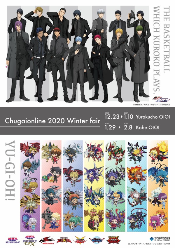 遊戯王 Chugaionline Winter Fair での 遊 戯 王 シリーズ商品一覧と新規イラストを公開 スターライト速報 遊戯王ocg情報まとめ