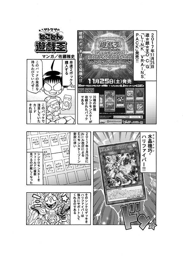 遊戯王】佐藤雅史先生の「サトマサのとことん遊☆戯☆王」第10回更新