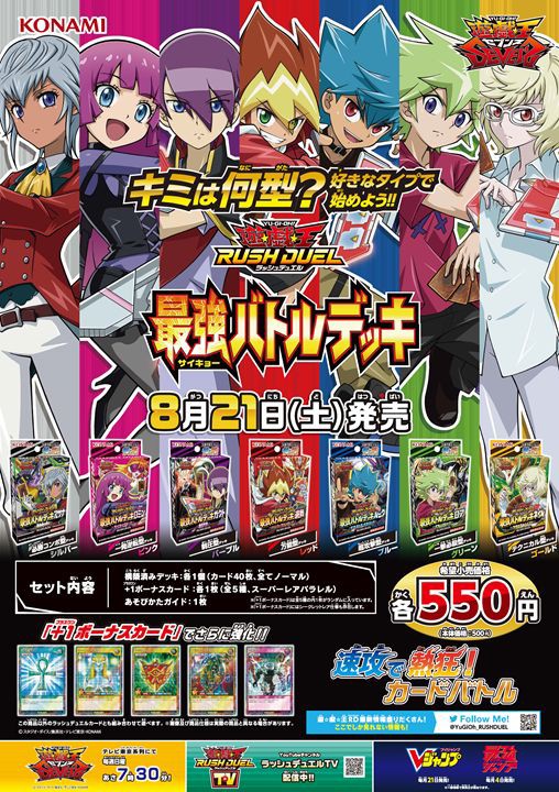 遊戯王ラッシュデュエル 最強バトルデッキ発売中 最強バトルデッキ発売中 スターライト速報 遊戯王ocg情報まとめ