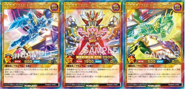 お気に入り 遊戯王ラッシュデュエル 超魔旗艦マグナム オーバーロード