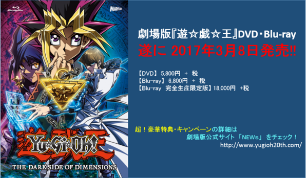 遊戯王 THE DARK SIDE OF DIMENSIONS 完全生産限定版 Amazon.co.jp