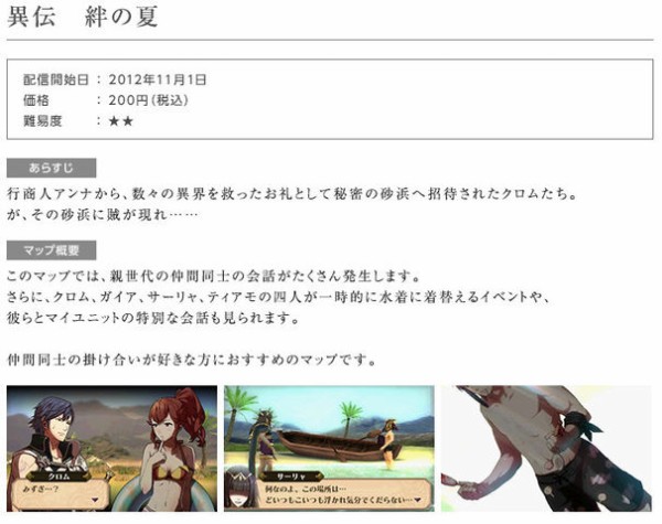 ファイアーエムブレム覚醒 11月1日にdlc 異伝 絆の夏が配信されるぞ 待望のリゾート ダサい手槍さんの水着 夏 スターライト速報 遊戯王ocg情報まとめ