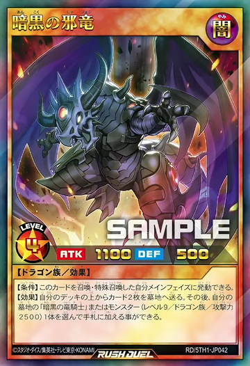 遊戯王ラッシュデュエル情報】5th ANNIVERSARY PACKに「暗黒の邪