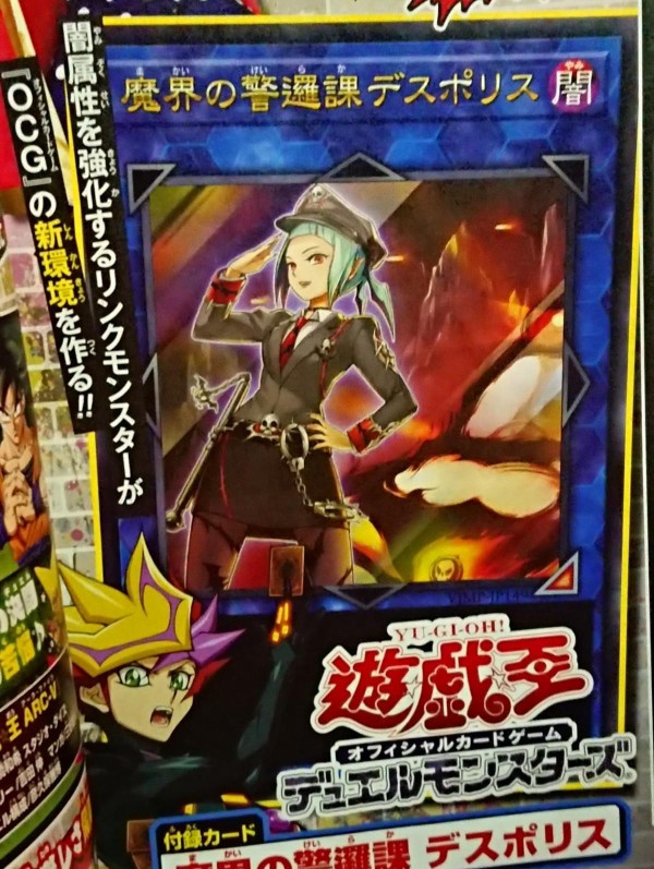 遊戯王OCGフラゲ】Vジャンプ8月号付属『魔界の警邏課デスポリス』の