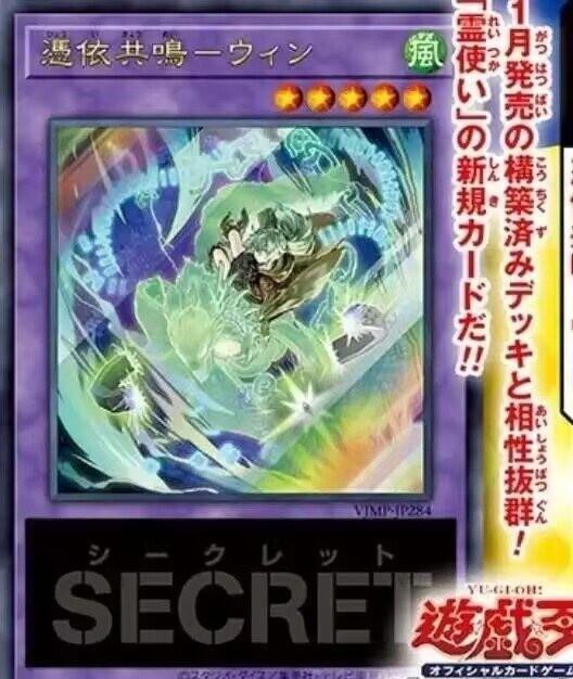 遊戯王OCG情報】来月のVジャンプ4月号に『憑依共鳴-ウィン』が付属決定