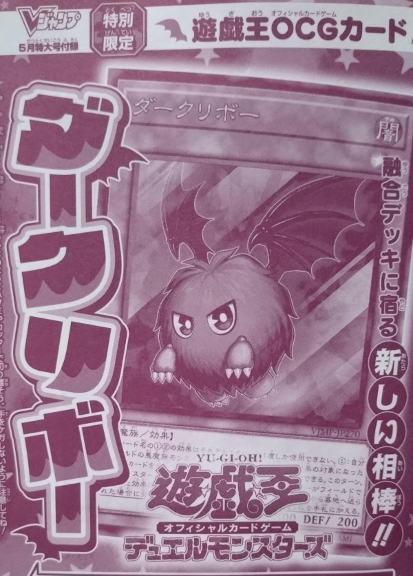 遊戯王OCG】Vジャンプ5月号付属『ダークリボー』実物画像