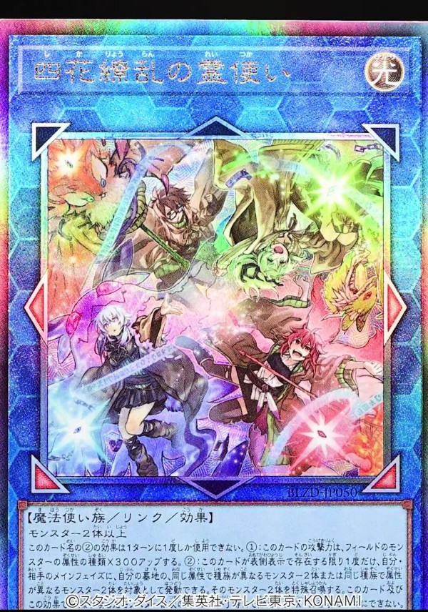 遊戯王OCG情報】ブレイジング・ドミニオン収録『四花繚乱の霊使い