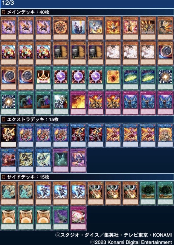 遊戯王大会結果】第9回すじCS チーム戦 優勝は【罪宝R-ACE