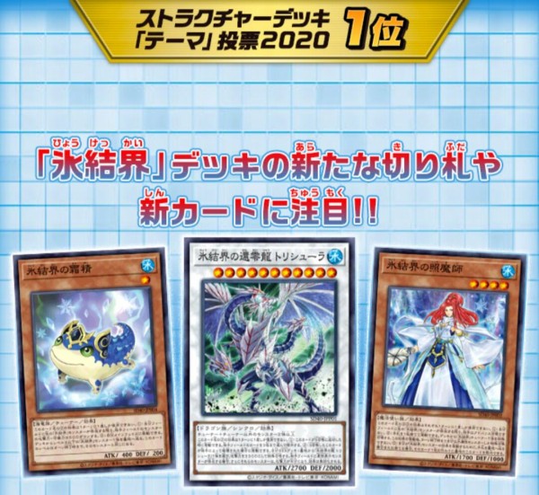 遊戯王OCG】「STRUCTURE DECK 凍獄の氷結界」の公式サイト