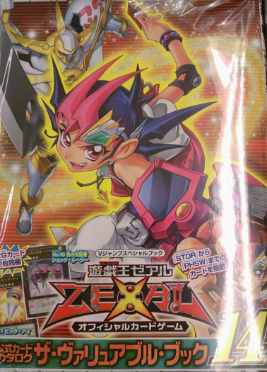 遊戯王 ヴァリュアブルブック 4〜16