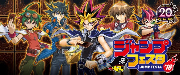遊☆戯☆王ジャンプフェスタ2016来場記念