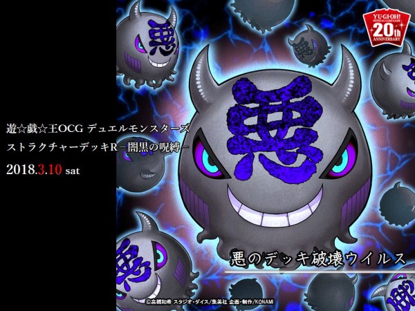 遊戯王OCGフラゲ】ストラクチャーデッキR -闇黒の呪縛-『闇黒の魔王ディアボロス』、『悪魔嬢リリス』、『悪のデッキ破壊ウイルス』等の効果が判明！ :  スターライト速報 -遊戯王OCG情報まとめ-