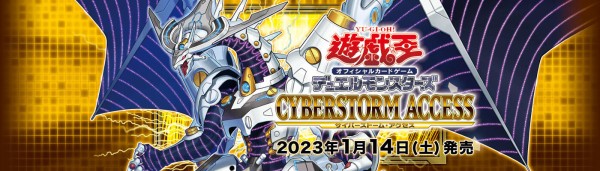遊戯王OCG】サイバーストーム・アクセスの公式サイトオープン 遊戯王OCG】サイバーストーム・アクセスの公式サイトオープン