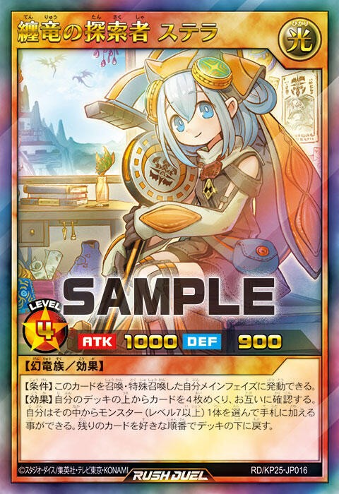 遊戯王ラッシュデュエル情報】極光のライジングに「纏竜の探索者