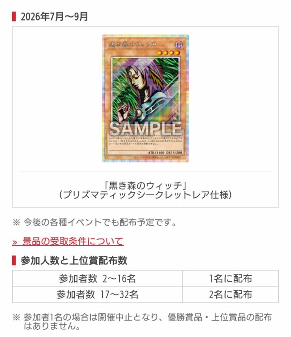 遊戯王OCG情報】7月からのDUELIST KING CUPの上位賞品は「黒き森の