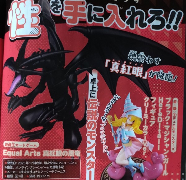 遊戯王情報】「Equal Arts 真紅眼の黒竜」登場予定！ : スターライト