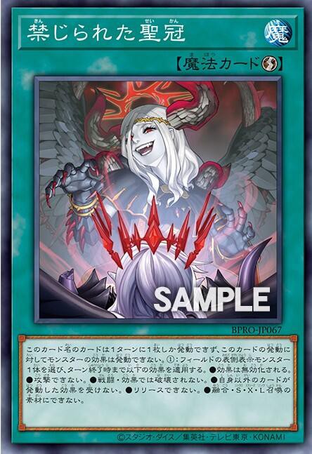 禁じられた聖冠 プリズマティックシークレットレア プリシク 遊戯王OCG 禁じられた聖冠 プリズマティックシークレットレア 遊戯王