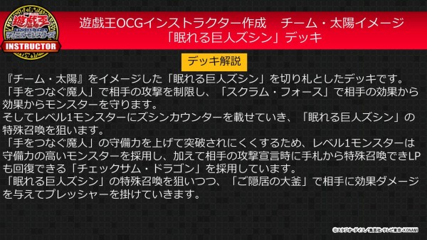 遊戯王OCG】OCGインストラクターが「チーム太陽」をイメージした