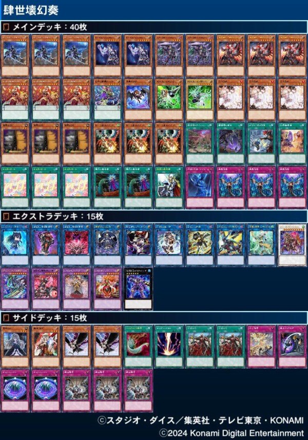遊戯王大会結果】第16回真・福福CS 個人戦 優勝は【幻奏デモン
