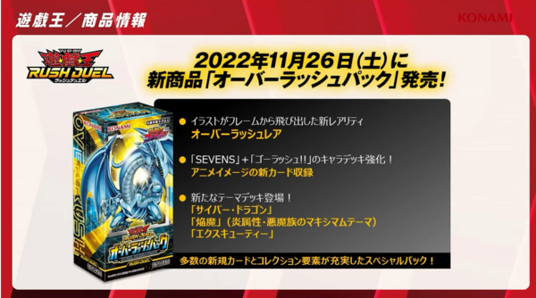 遊戯王ラッシュデュエル情報】オーバーラッシュパックに「青眼の白龍」、「超魔機神マグナム・オーバーロード」がオーバーラッシュレアで収録決定！ :  スターライト速報 -遊戯王OCG情報まとめ-