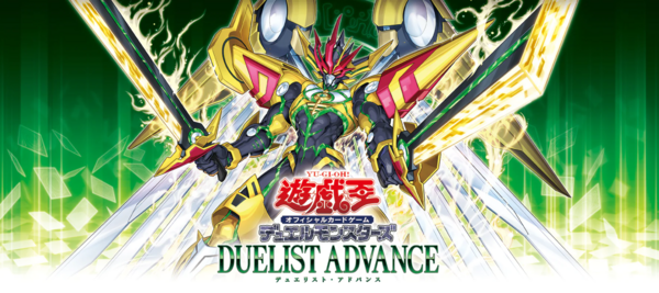 遊戯王OCG】デュエリスト・アドバンスの公式サイトオープン