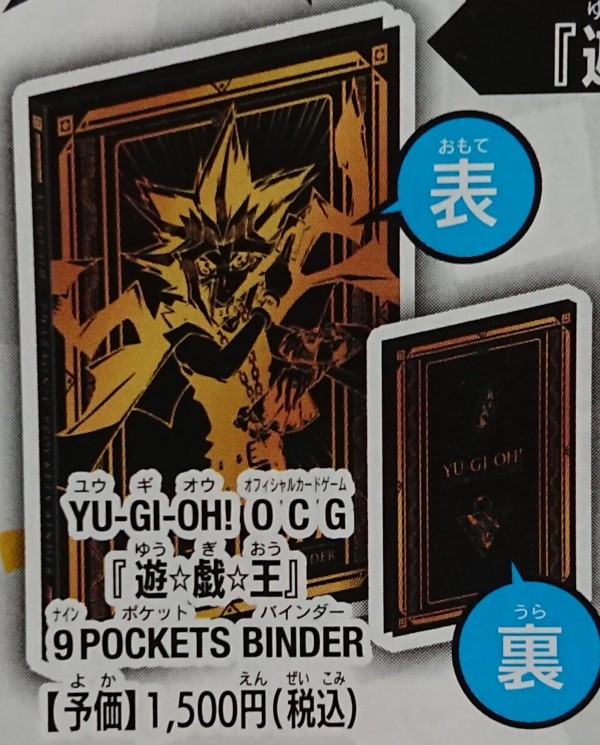 遊戯王】ビクトリーカーニバル2022限定商品「9ポケット
