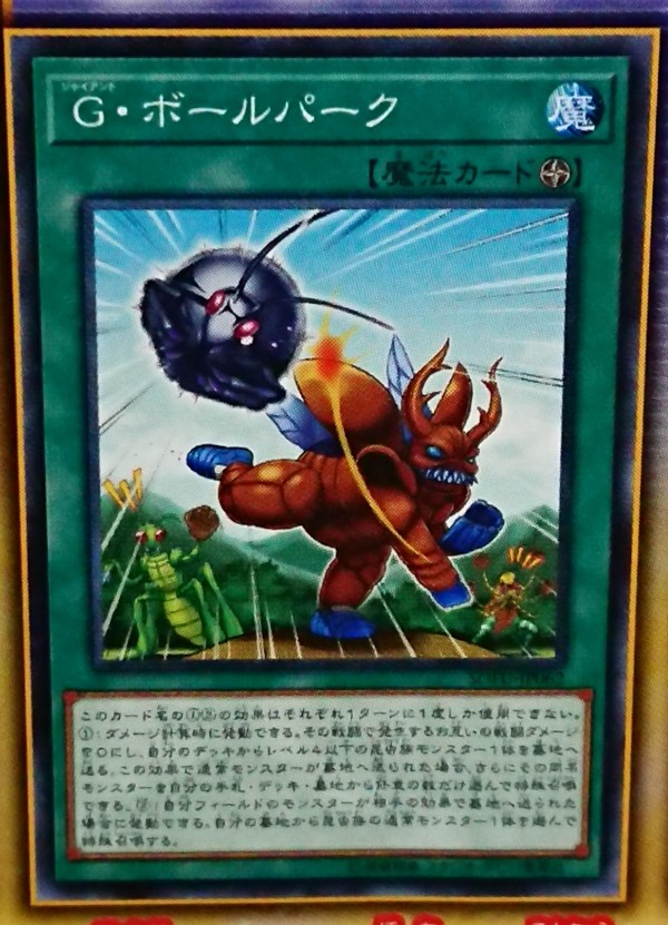遊戯王 破れたゴキボール