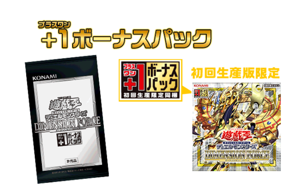 遊戯王 プラスワンボーナスパック プリズマティックシークレット