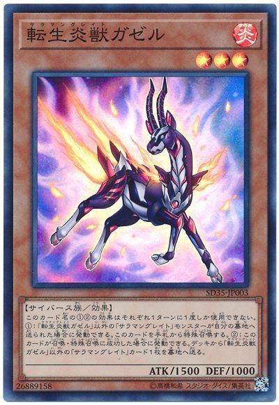 遊戯王OCG】転生炎獣とかは今の環境は辛そう : スターライト速報 -遊戯王OCG情報まとめ-