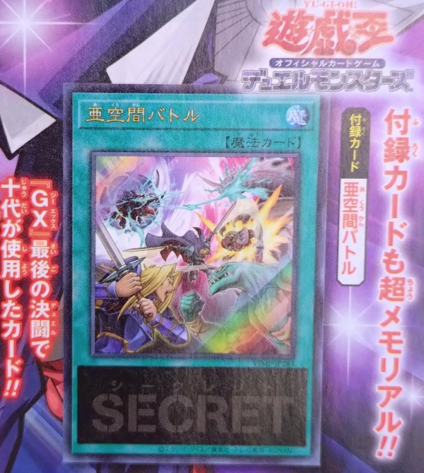 遊戯王OCG情報】来月のVジャンプ3月号に『亜空間バトル』が付属決定