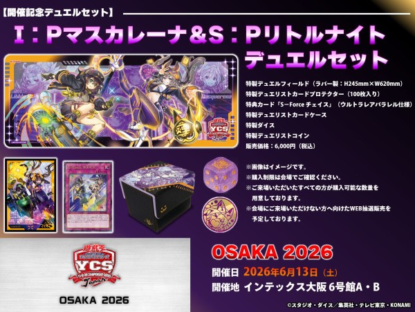 遊戯王情報】YCSJ OSAKA2026開催記念デュエルセット公開！ : スター