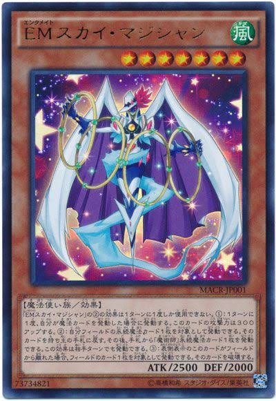 遊戯王ocg Ocgインストラクターが好きなカードを紹介 Emスカイ マジシャン 活用デッキレシピを紹介 スターライト速報 遊戯王 Ocg情報まとめ