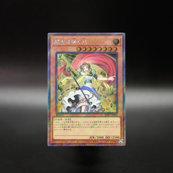 遊戯王OCG情報】ワールドプレミアパック2026収録『闘者を導く光