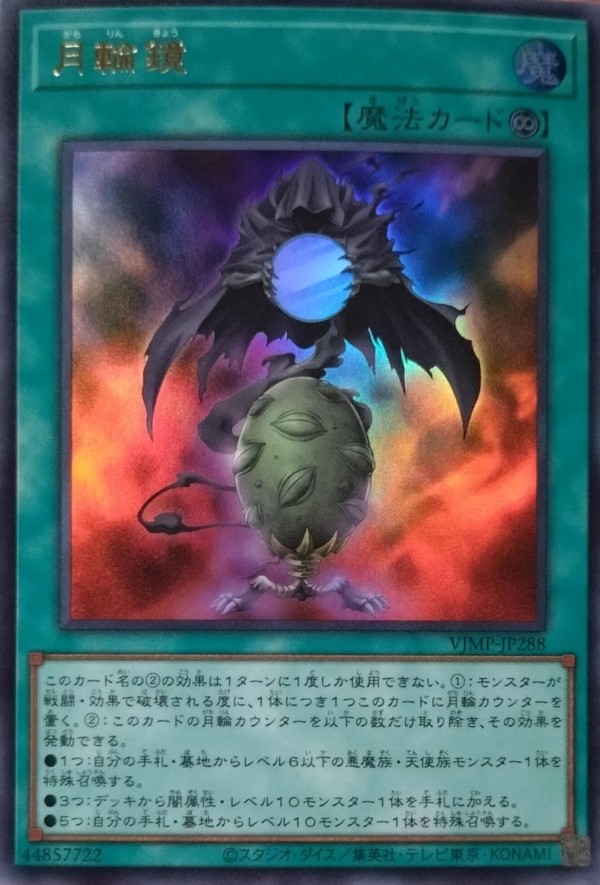 遊戯王OCG】Vジャンプ5月号付属『月輪鏡』実物画像 : スターライト速報