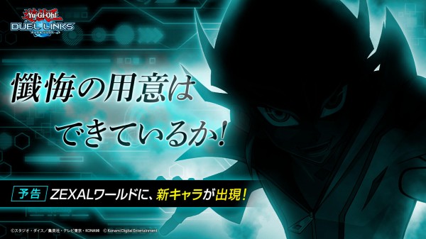 遊戯王 デュエルリンクスで12月18日より 天城カイト 出現イベント開催 スターライト速報 遊戯王ocg情報まとめ