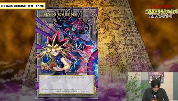 遊戯王OCG情報】カオス・オリジンズの+1プラスワンエクスパンション