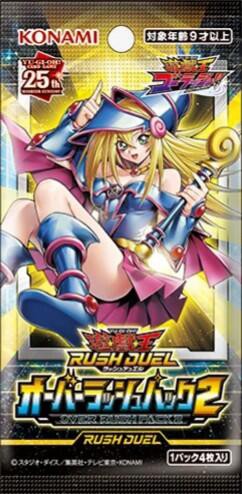遊戯王ラッシュデュエル情報】オーバーラッシュパック2に新