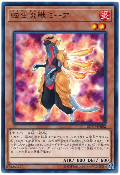 遊戯王ocg 転生炎獣は今後に期待のテーマ スターライト速報 遊戯王ocg情報まとめ