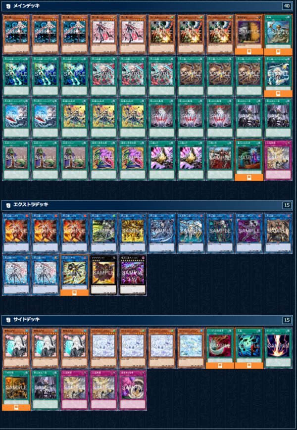 遊戯王大会結果】「遊戯王OCG 日本選手権 2025【チーム戦】」決勝大会