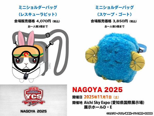 遊戯王情報】「ミニショルダーバッグ」実物画像 : スターライト速報