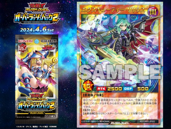 遊戯王ラッシュデュエル情報】オーバーラッシュパック2に「エクス