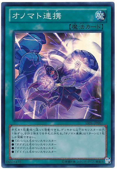 遊戯王OCG】「オノマト」カテゴリ化で遊馬デッキ強化！ : スター