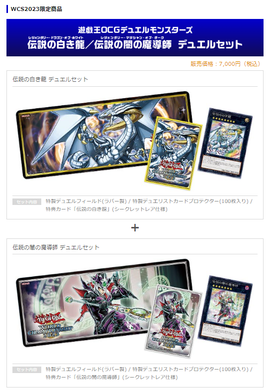 得価新作遊戯王　WCS2023 デュエルセット 遊戯王ラッシュデュエル