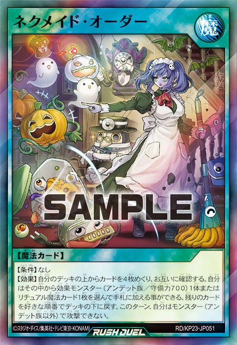 遊戯王ラッシュデュエル情報】新星のギアスチャージに「ネクメイド