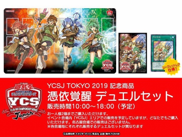 遊戯王OCG】会場限定商品の『憑依覚醒 デュエルセット』は今から並ん