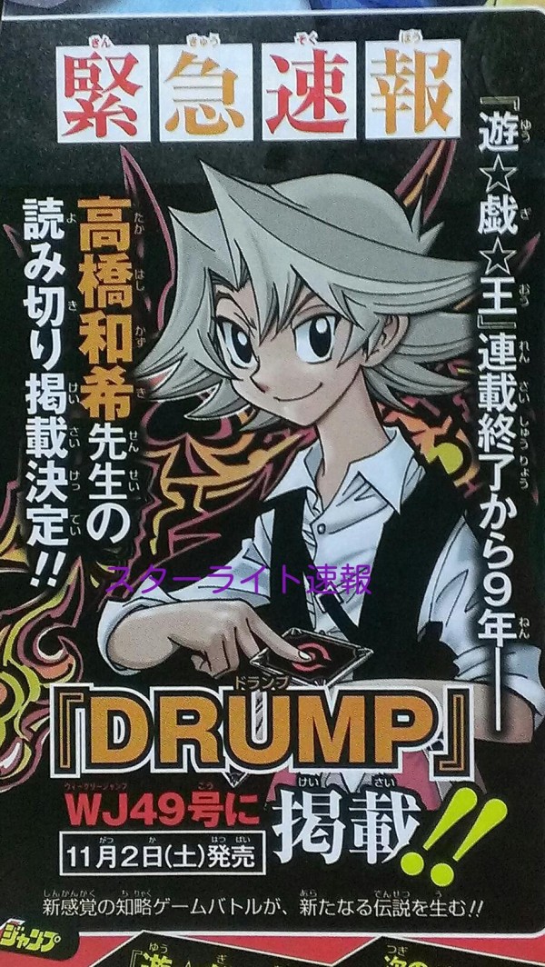 遊戯王】遊戯王原作者の高橋和希先生の読み切り『DRUMP』の詳細が明らかに！ : スターライト速報 -遊戯王OCG情報まとめ-