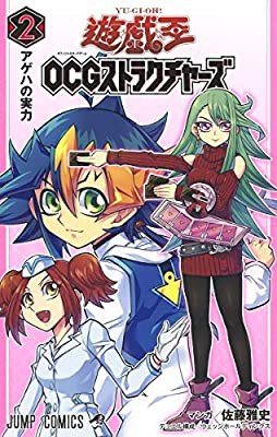 遊戯王漫画 Ocgストラクチャーズの次の対戦カードが判明 ネタバレ注意 スターライト速報 遊戯王ocg情報まとめ